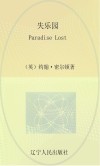 失乐园