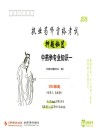 执业药师资格考试押题秘笈  中药学专业知识  1