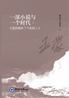 一部小说与一个时代  组织部来了个年轻人