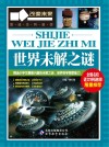 学习改变未来  世界未解之谜