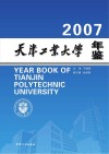 天津工业大学2007年鉴