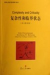 复杂性和临界状态封面
