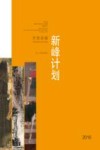 2016浙江省造型艺术青年人才培养新峰计划  丹青新峰