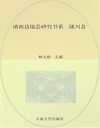 滇西边境县研究书系  陇川县