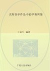 实际音乐作品中的节奏训练