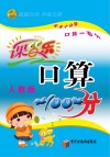 课百乐  口算100分  二年级  下  人教版