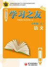 学习之友  语文  七年级  上  语文版