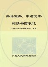 英语宝典  中考完形阅读书面表达