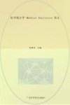 医学统计学