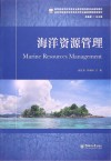 海洋资源管理封面
