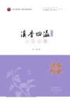 滇香四溢