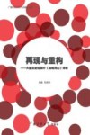 再现与重构 大型历史纪录片《血铸河山》评析封面