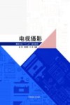 电视摄影封面