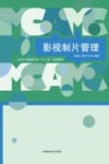 影视制片管理封面