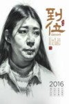 我有我一套系列丛书  肖像高级课程范本  到位  素描头像  2016版
