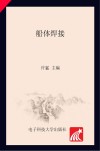 船体焊接封面