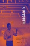 人生炼金术封面