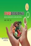 日光温室蔬菜栽培技术问答封面