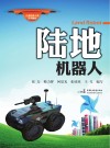 陆地机器人