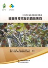 现代农业技术服务体系集成  猕猴桃技术服务体系集成