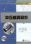 冲压模具制作封面