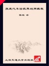 报废汽车回收再利用教程封面