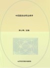 中西医结合职业病学封面