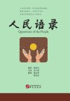 人民语录封面