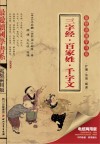 三字经·百家姓·千字文封面