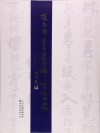 杨德儒、李玉莲夫妇书画集
