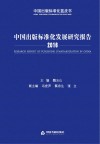 中国出版标准化发展研究报告  2016