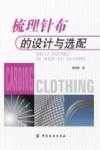 梳理针布的设计与选配