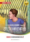 人生品质故事集  第4辑  改过自新的机会  英汉对照 封面
