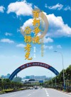 百舸争流u3000奋楫者先