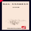 格式化u3000朱志刚抽象艺术  汉英对照
