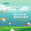 电从远方来，留住白云蓝天u3000电能替代技术运用与普及宣传手册
