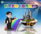防震避险与自救互救  第2版封面