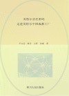 英特尔责任密码  走进英特尔中国成都工厂封面