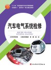 汽车电气系统检修