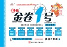 金卷1号  英语  六年级  上