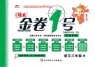 金卷1号  语文  三年级  上