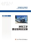 冲压工艺理论应用及实例封面