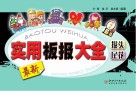 实用板报大全  报头尾花