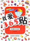 我爱365贴  我要玩创意
