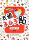 我爱365贴  欢乐的节日