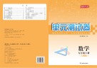 湘教考苑·单元测试卷  数学  九年级  上  人教版