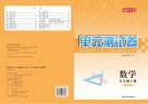 湘教考苑·单元测试卷  数学  九年级  上  湘教版