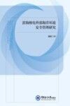 滨海核电外部海洋环境安全管理研究