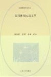 民国休闲实践文萃