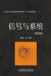 信号与系统